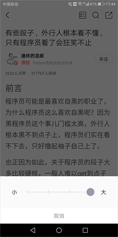 CSDN手机客户端使用9