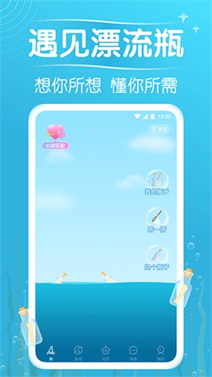 遇见漂流瓶app如何注销账号1