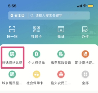养老认证2
