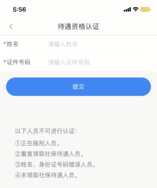 养老认证3