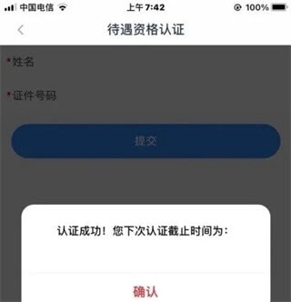 养老认证6