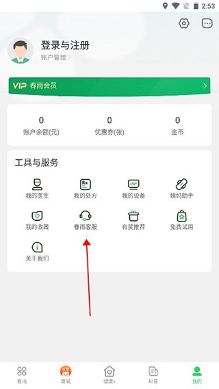 春雨医生app使用1