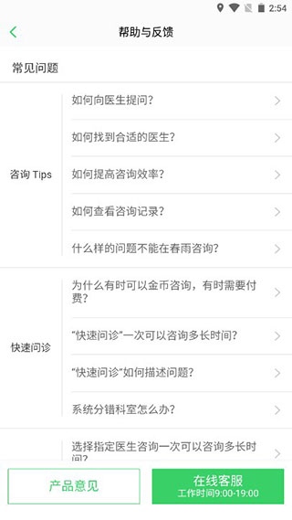 春雨医生app使用2