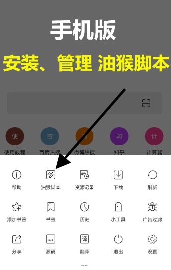 油猴怎么安装脚本3
