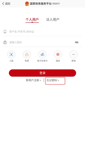 国家政务服务平台图片5