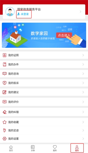 国家政务服务平台图片1