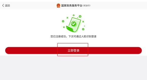 国家政务服务平台图片4