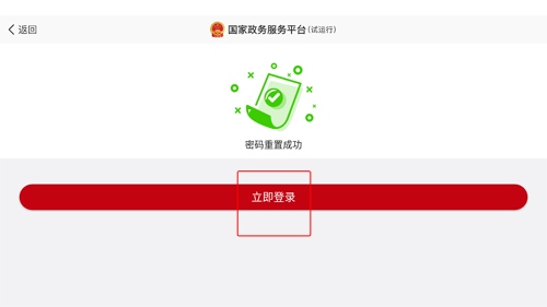 国家政务服务平台图片9