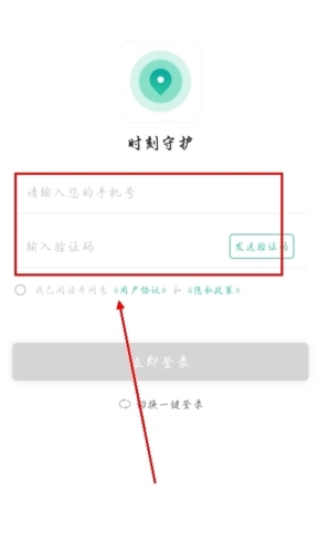 时刻守护app怎么注册图片1