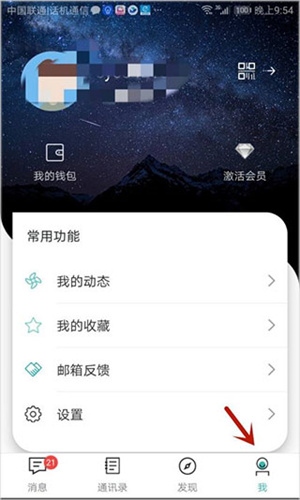 思语聊天软件怎么使用截图1