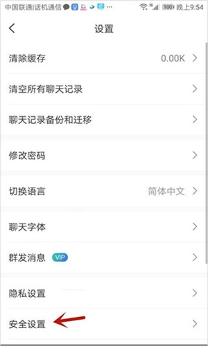 思语聊天软件怎么使用截图3