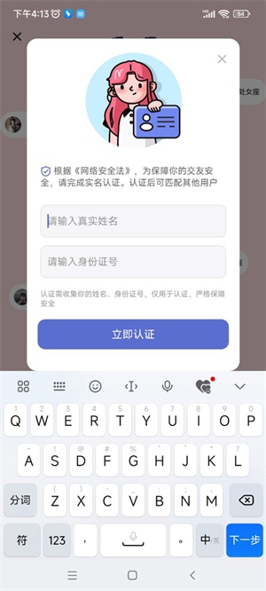 奶盖交友软件使用教程截图3