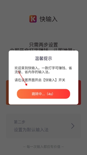 快输入8