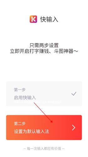 快输入10