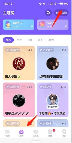撕歌skr怎么创建房间