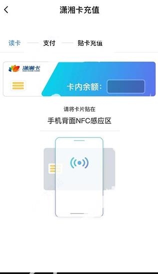 湘行一卡通扫码乘车使用2