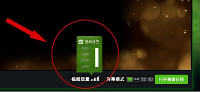 央视体育VIP TV版使用1