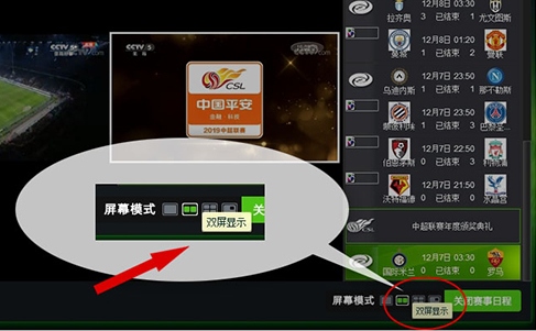 央视体育VIP TV版使用2