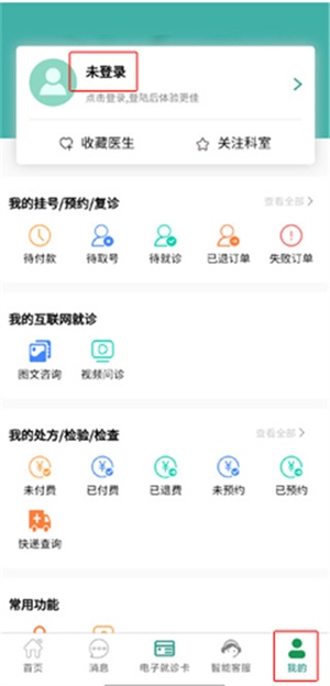 掌上同济app官方怎么注册截图1