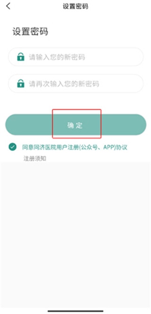 掌上同济app官方怎么注册截图5