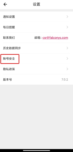 欢乐走注销账号图片2