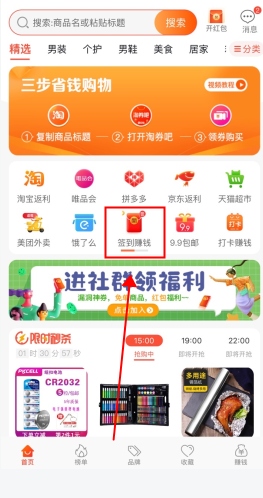 淘券吧怎么用软件签到1