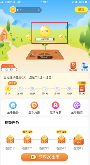 淘券吧怎么用软件签到2