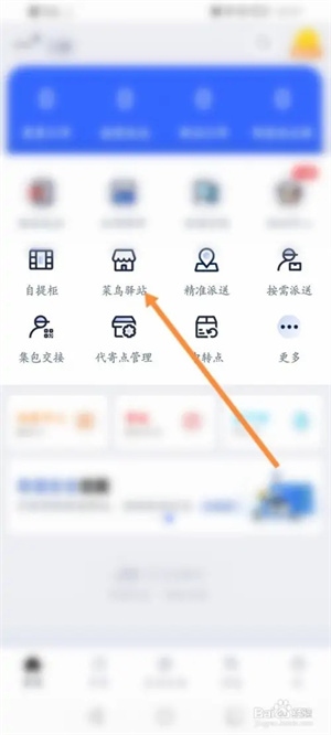 菜鸟包裹侠怎么绑定菜鸟驿站截图1