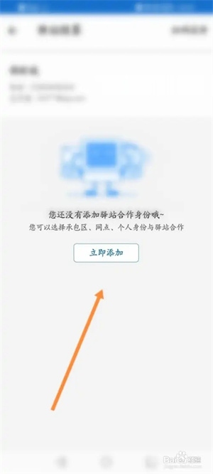 菜鸟包裹侠怎么绑定菜鸟驿站截图3