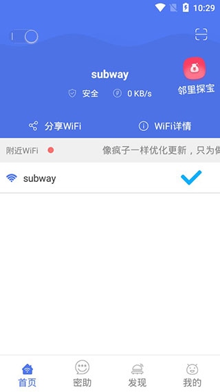 邻里WiFi密码使用1