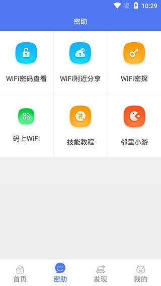 邻里WiFi密码使用2