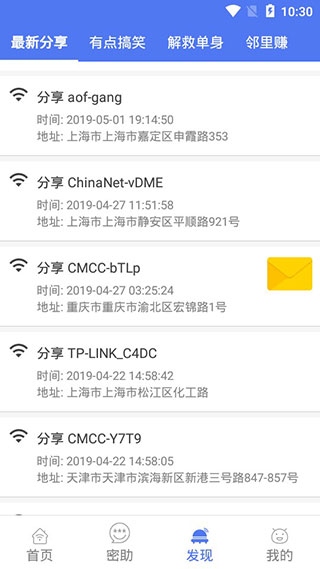 邻里WiFi密码使用3