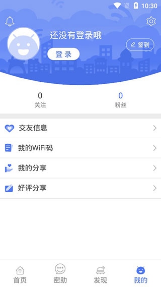 邻里WiFi密码使用4
