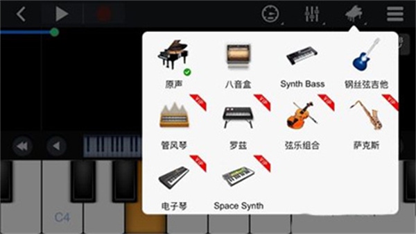 完美钢琴app使用5