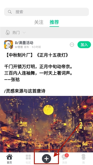 滴墨社区AI画画使用2