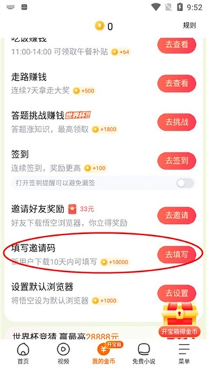 悟空浏览器app如何填写邀请码2