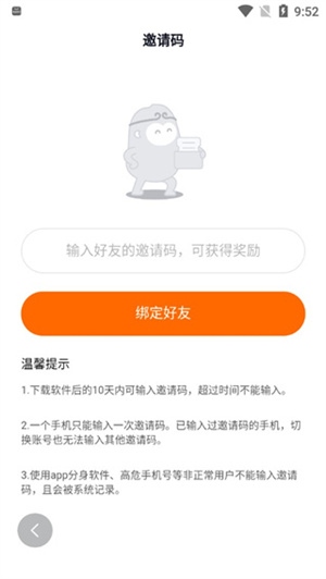 悟空浏览器app如何填写邀请码3