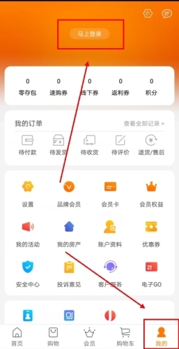 家乐园速购app怎么登录图片1