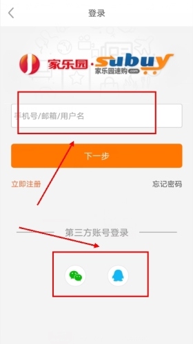 家乐园速购app怎么登录图片2
