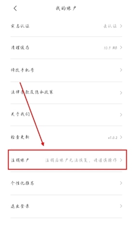 蜜蜂出行怎么注销账号图片2