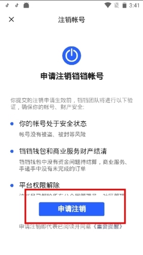 铛铛怎么注销账号4