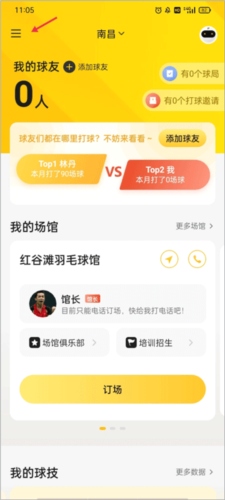 羽约运动3