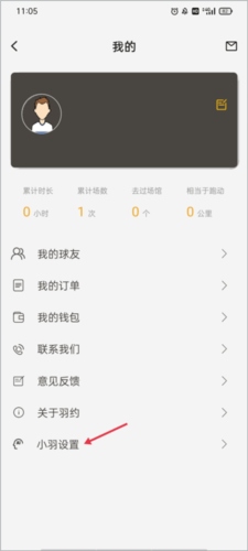 羽约运动4