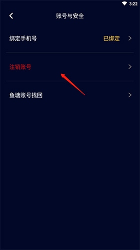 音对语聊怎么注销账号3