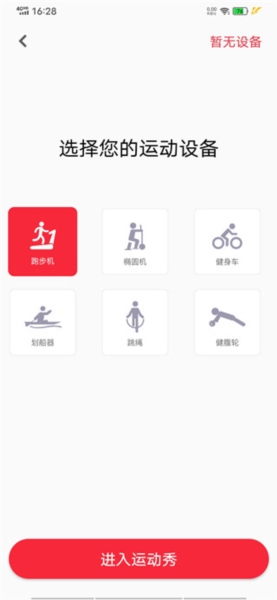 运动秀APP图片2