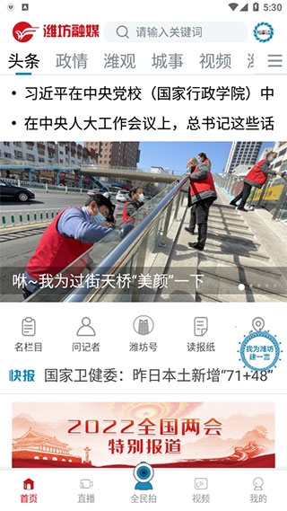 潍坊融媒APP图片2