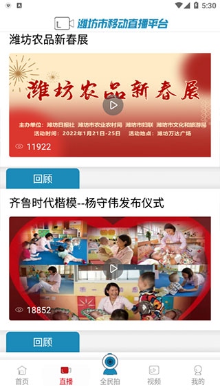潍坊融媒APP图片3
