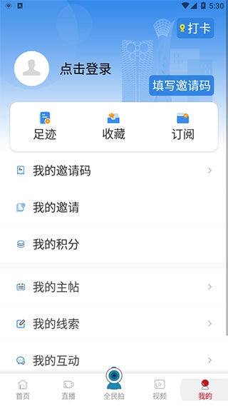 潍坊融媒APP图片6