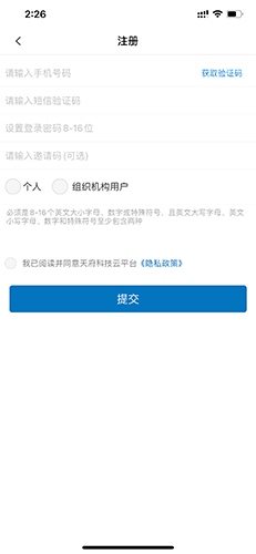 天府科技云app如何注册2