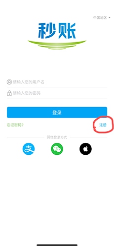 秒账怎么注册1